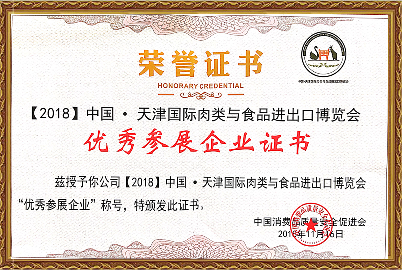 参展企业证书